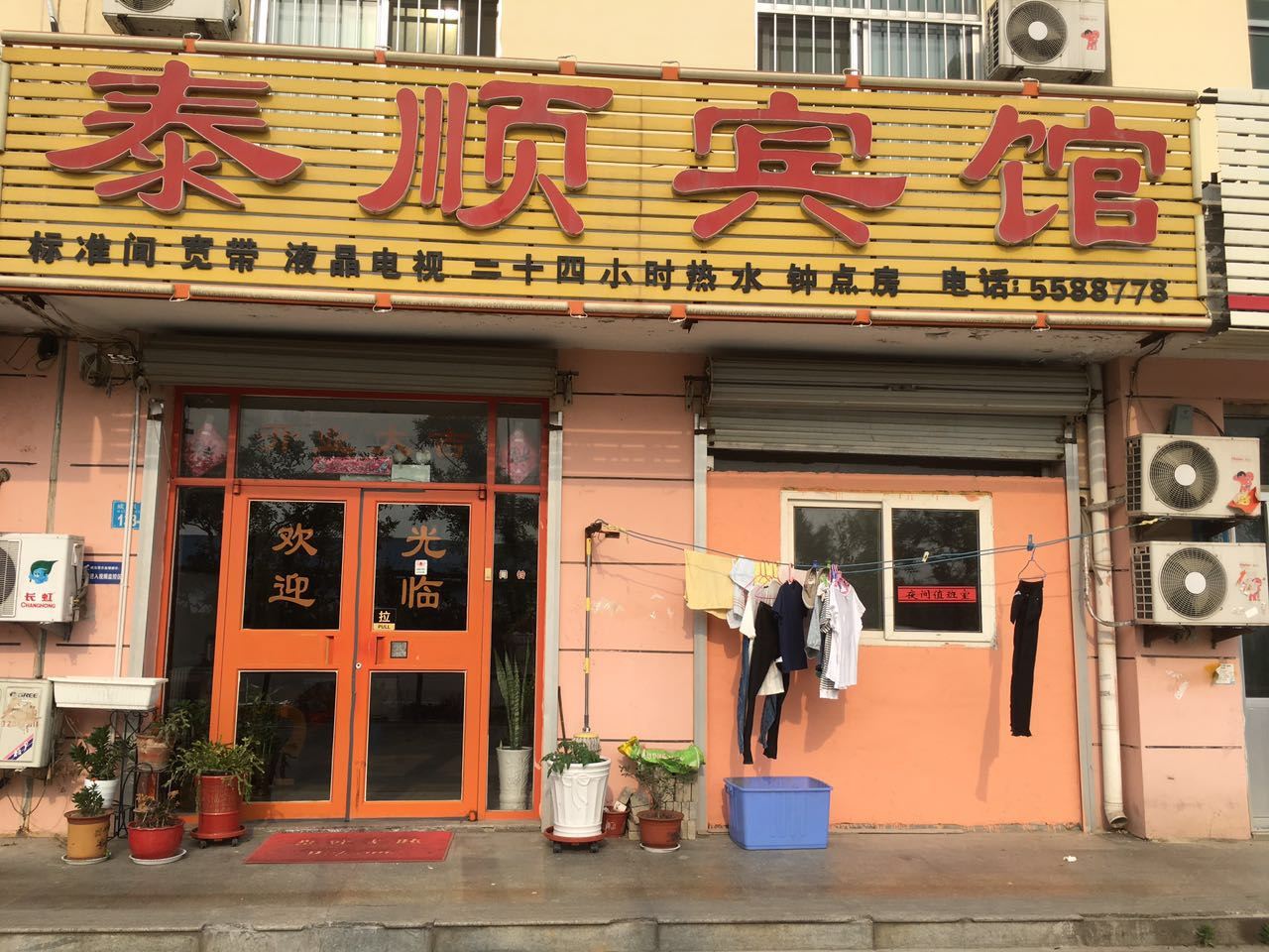 威海泰顺宾馆