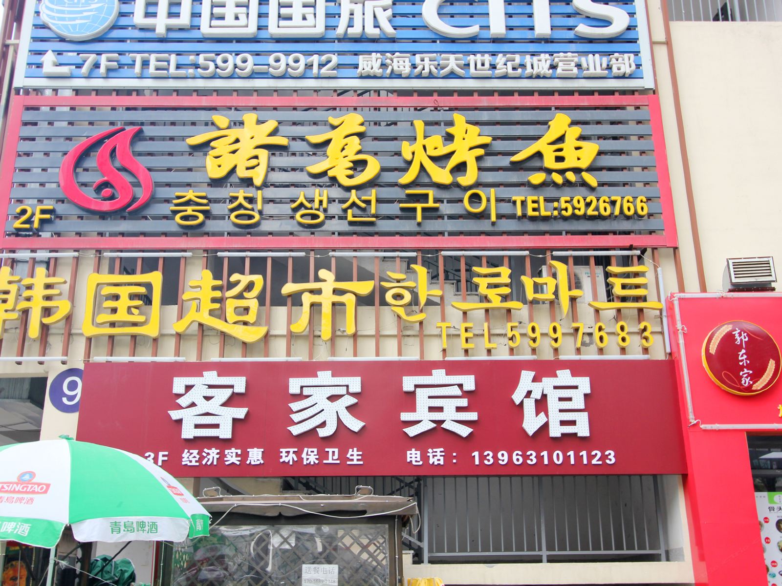 客家宾馆(威海高铁站)