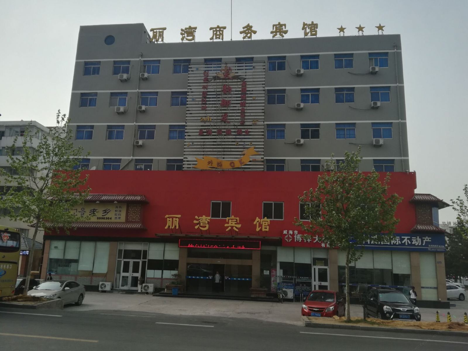威海丽湾商务宾馆
