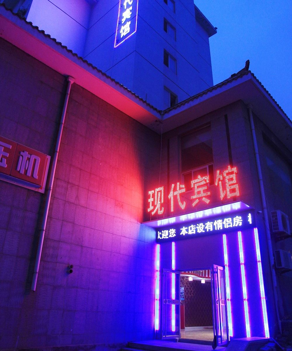 威海现代宾馆