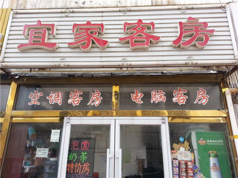 威海宜家客房
