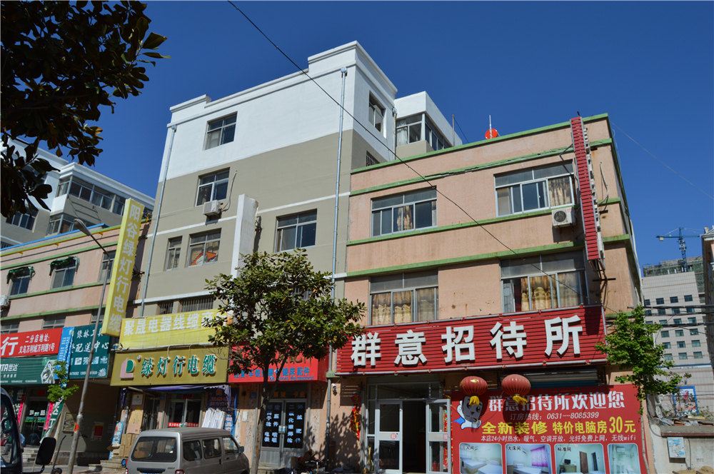 威海群意招待所