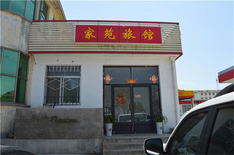 威海家苑旅馆