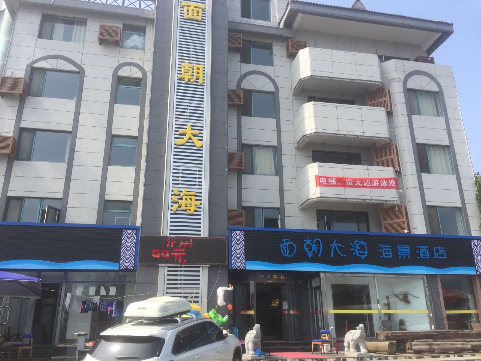 威海面朝大海海景酒店
