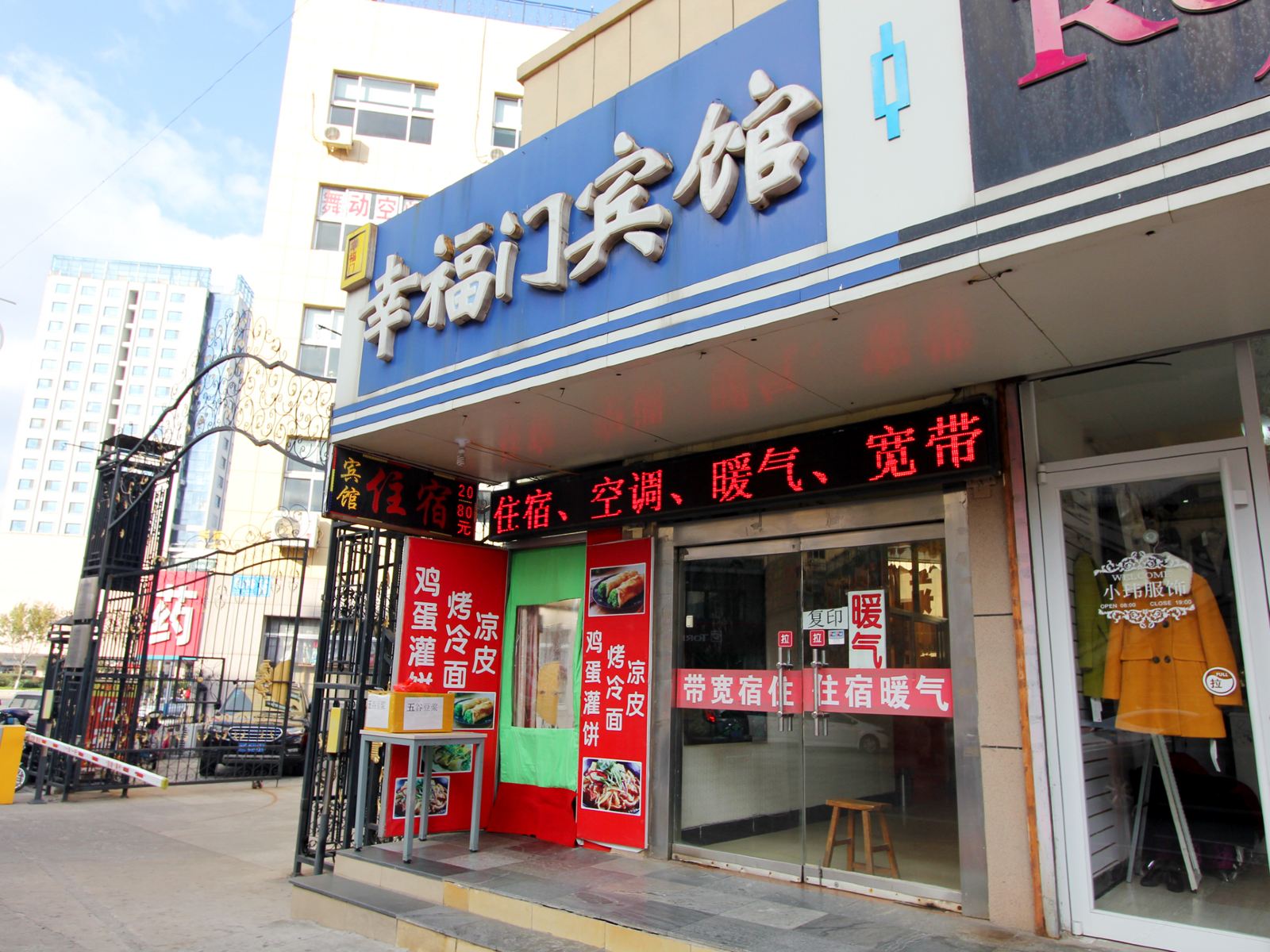 威海幸福门宾馆