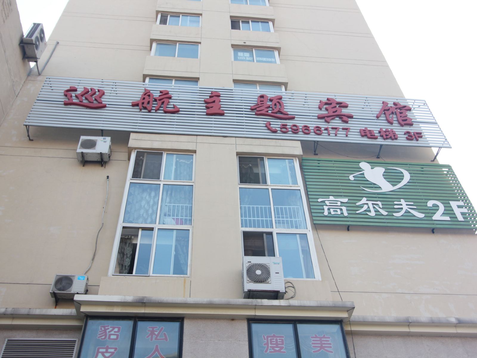 威海巡航主题宾馆