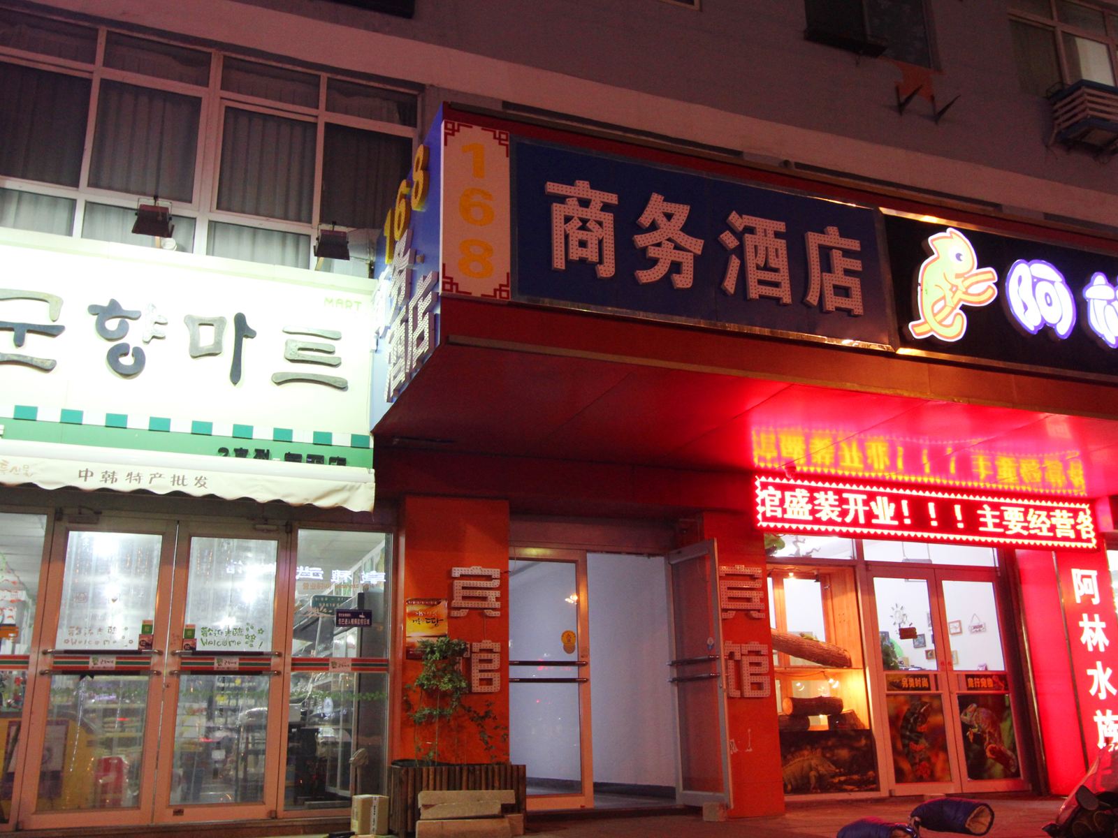 威海168商务酒店