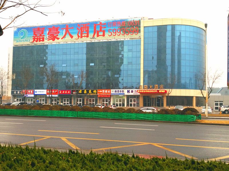 Q加·威海嘉豪大酒店