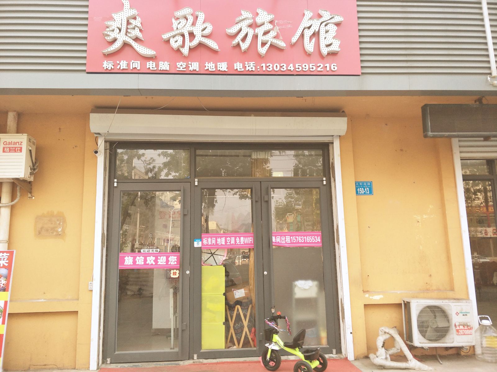 威海爽歌旅馆