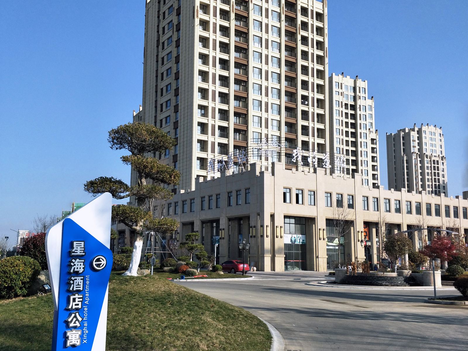 威海星海酒店公寓