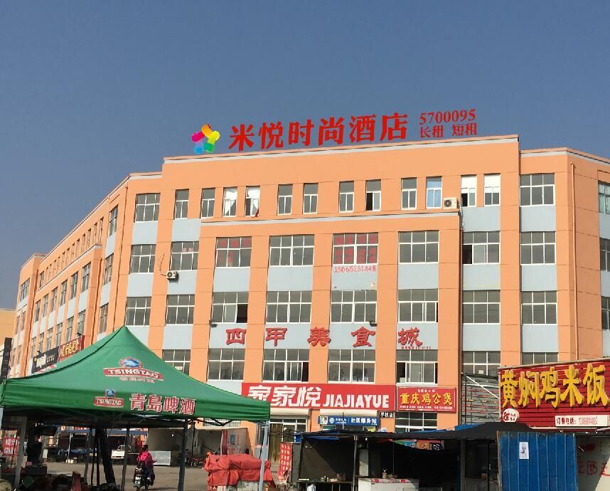 威海米悦时尚酒店