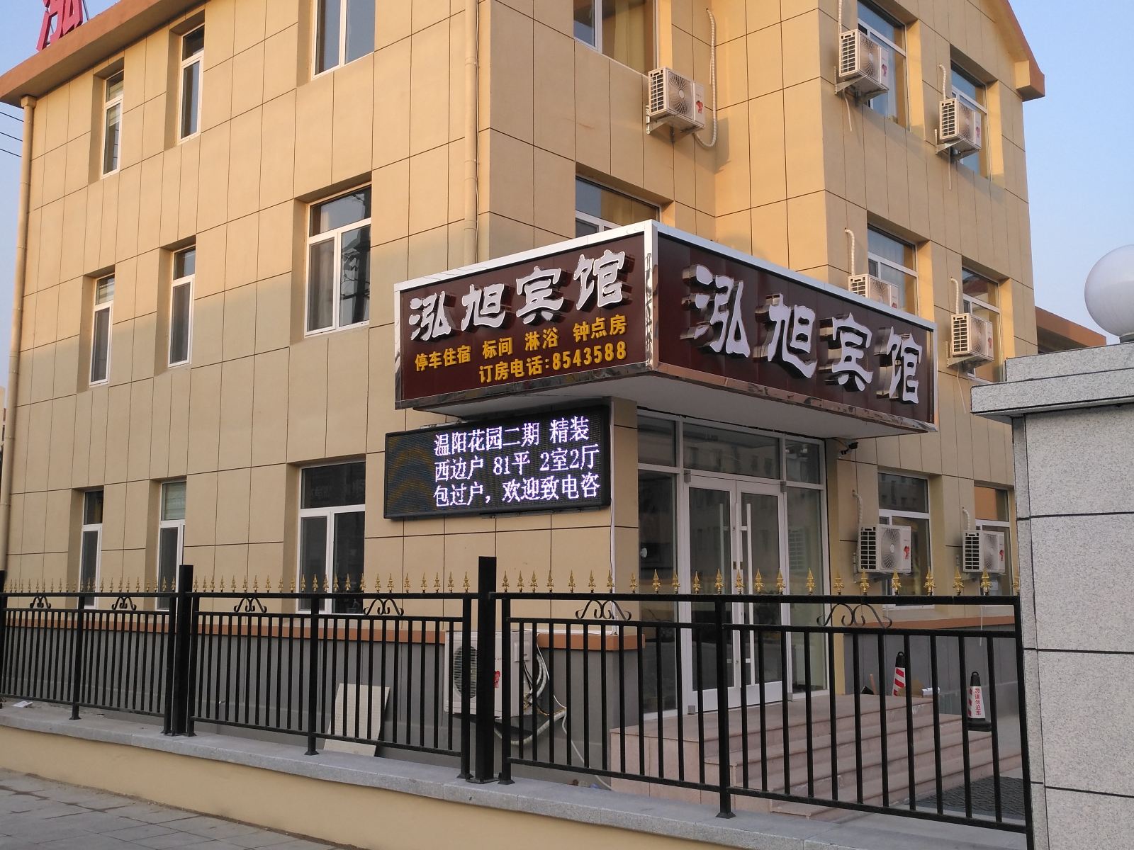 威海泓旭宾馆