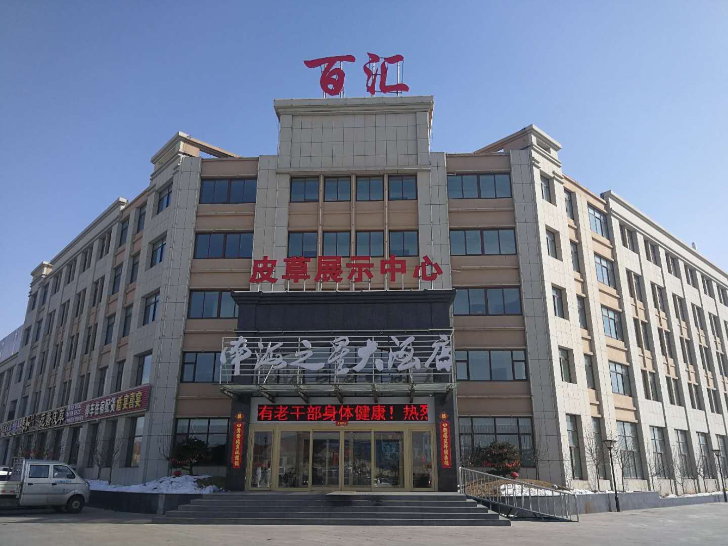 威海南海之星大酒店