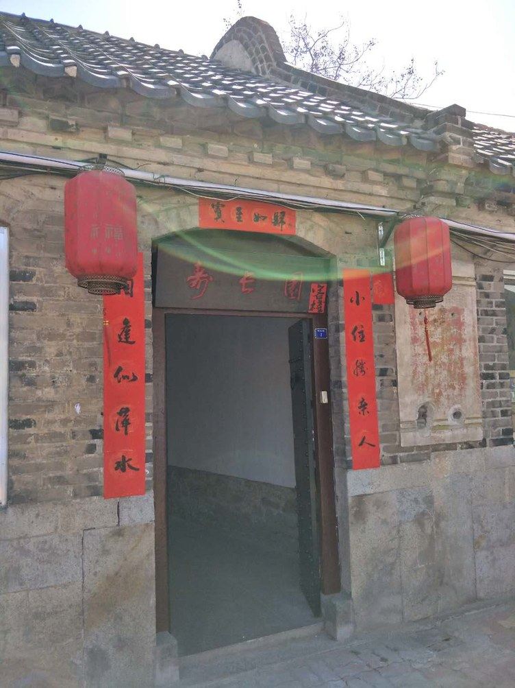 威海寿长园民宿