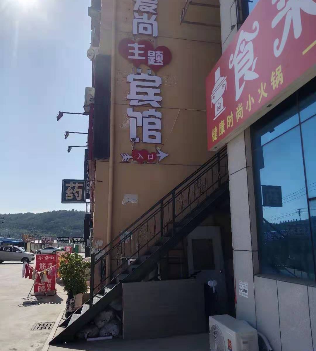 威海爱尚主题宾馆