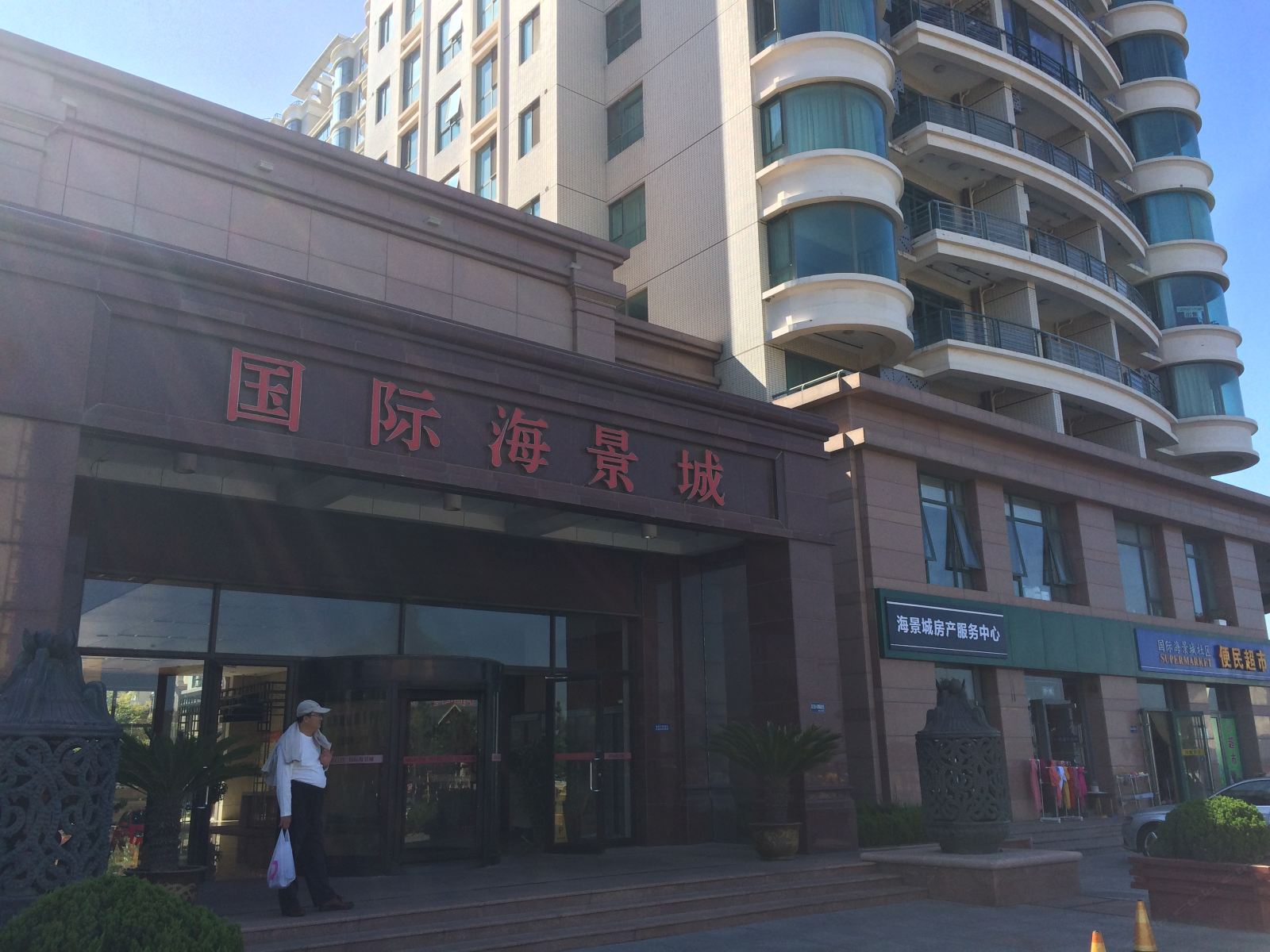 威海Hello公寓