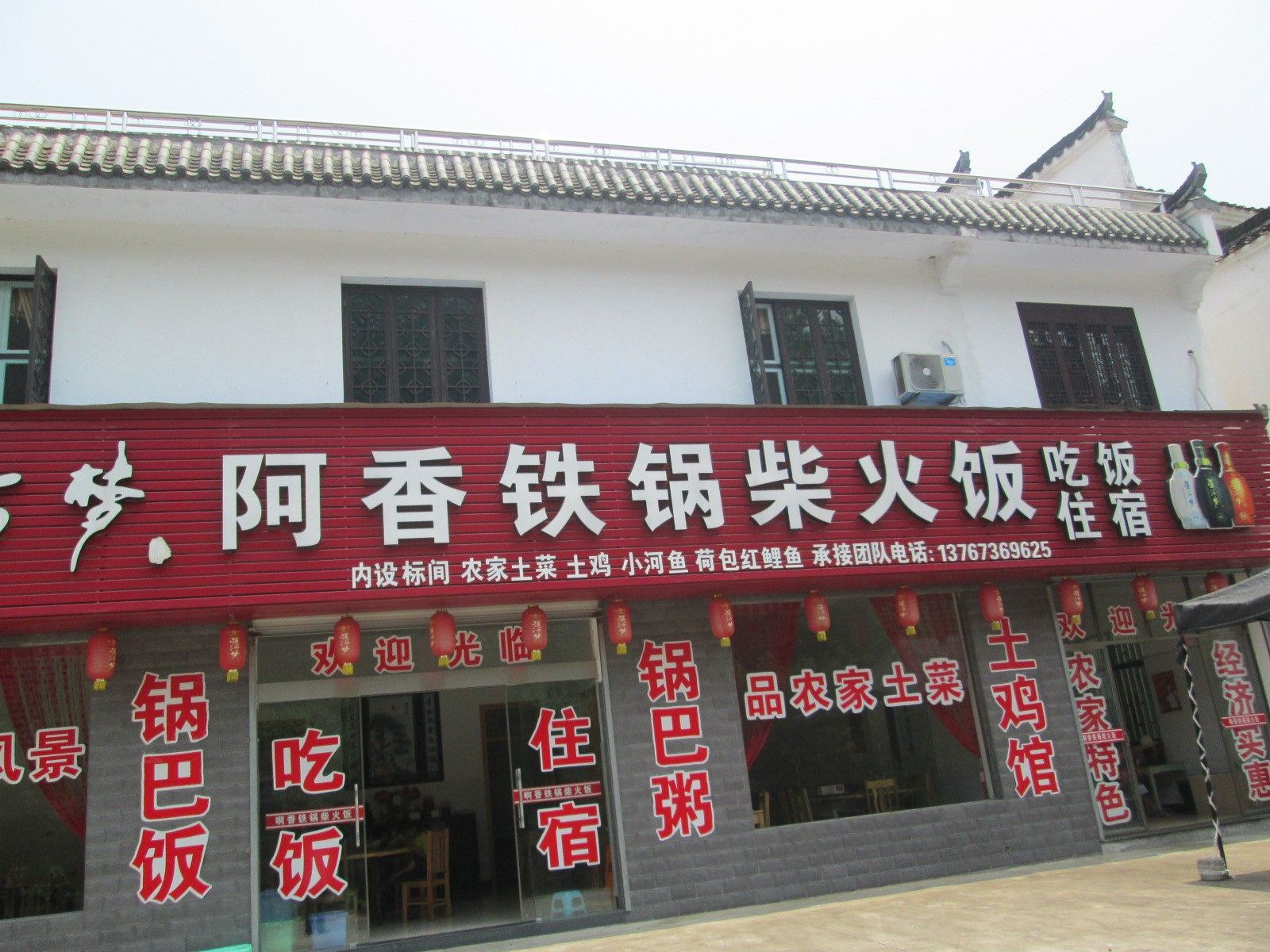 婺源江湾阿香铁锅柴火饭