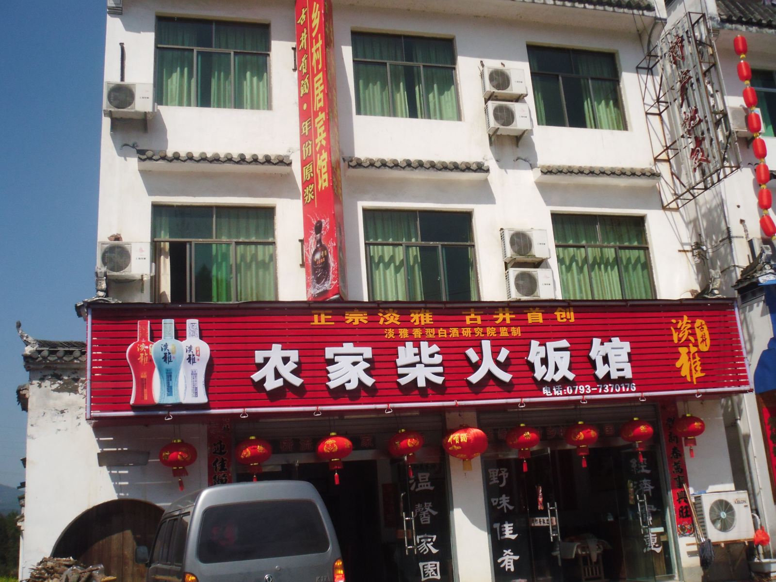 婺源农家柴火饭馆