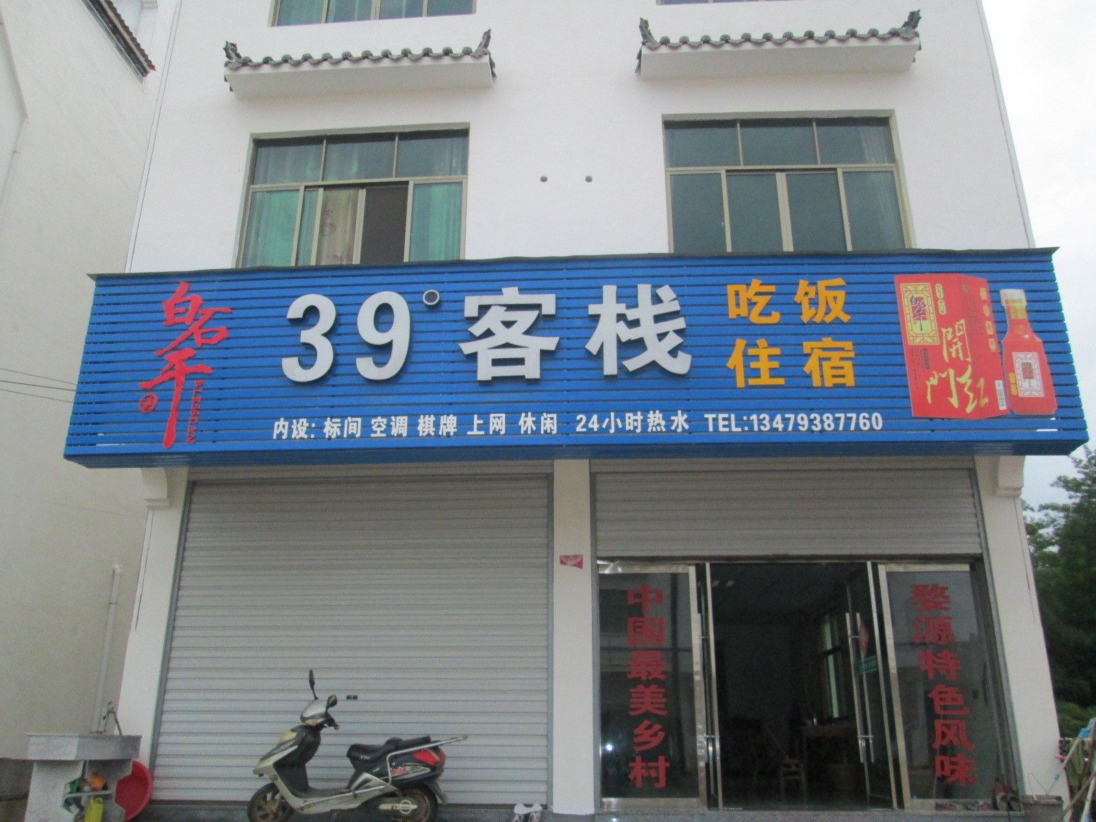 婺源李坑39客栈