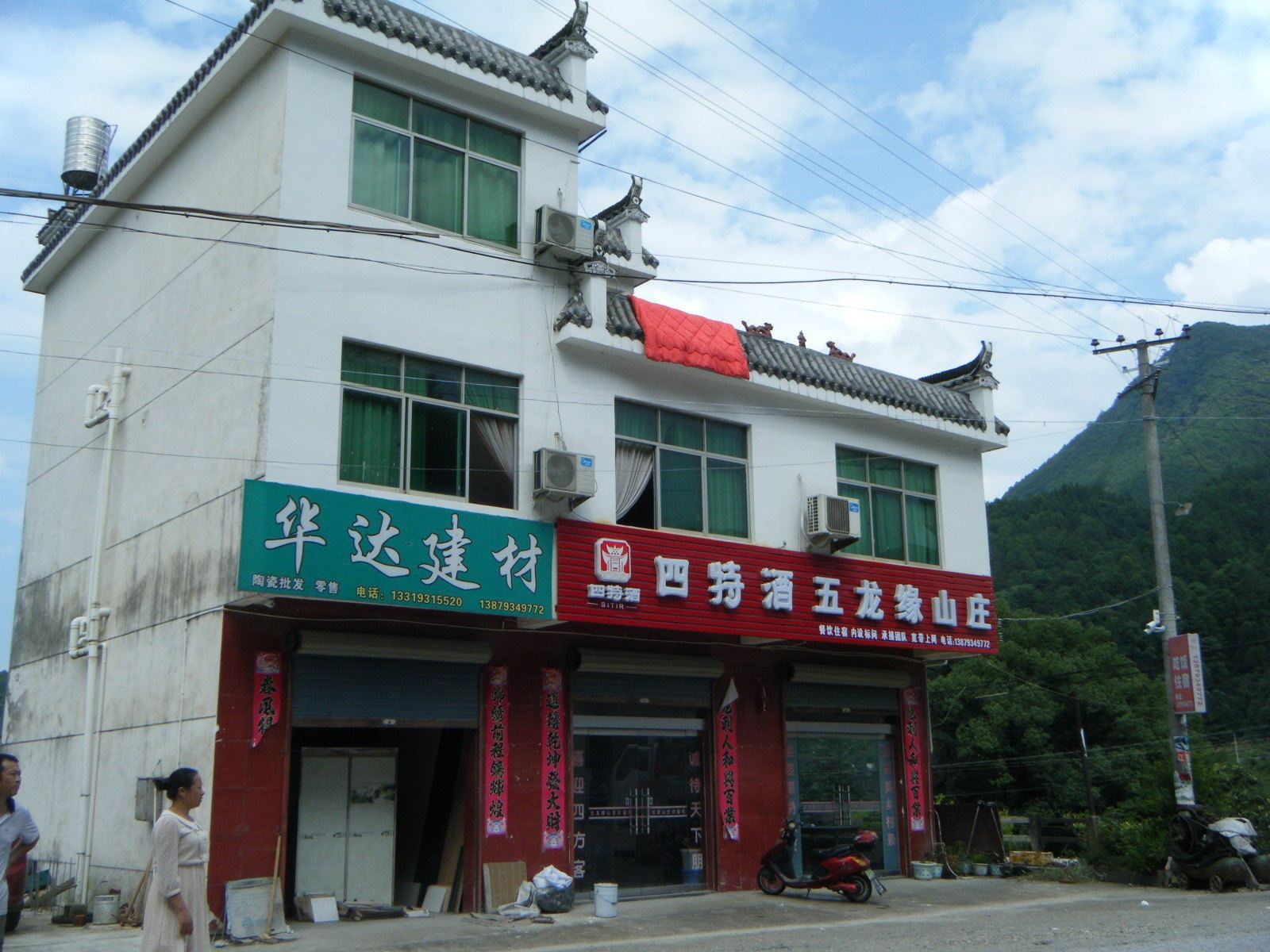 婺源江岭五龙缘山庄