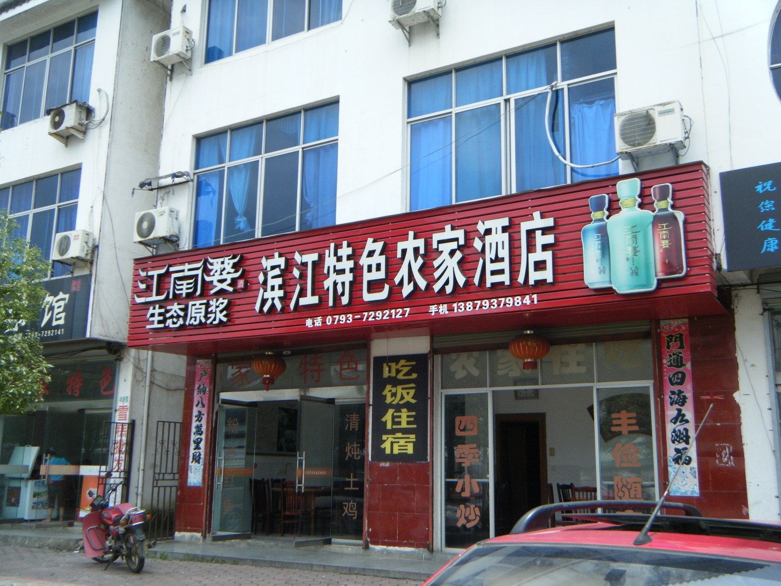 婺源江湾滨江特色农家酒店
