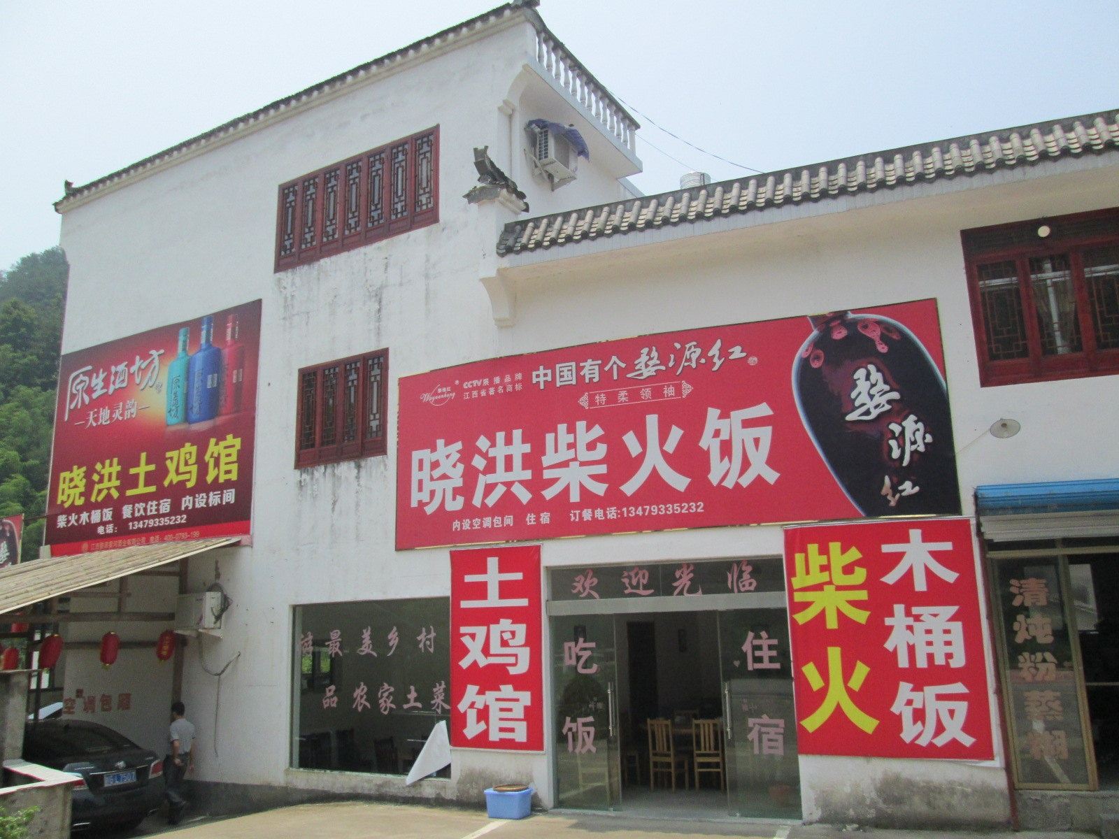 婺源江湾晓洪农家客馆