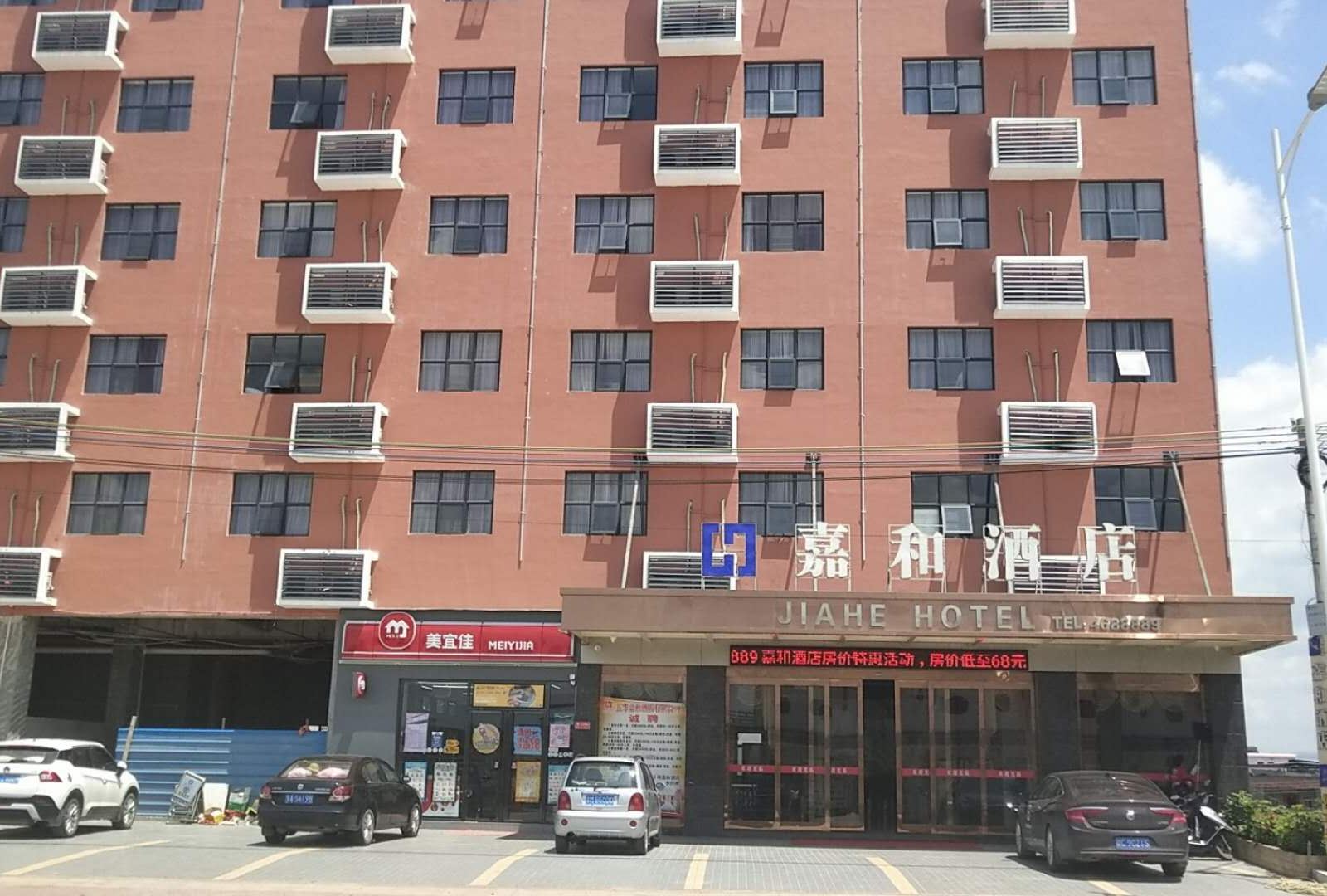五华嘉和酒店