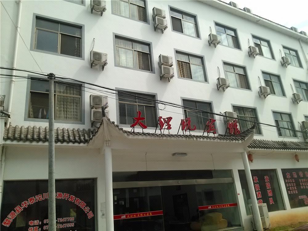 婺源大理坑宾馆