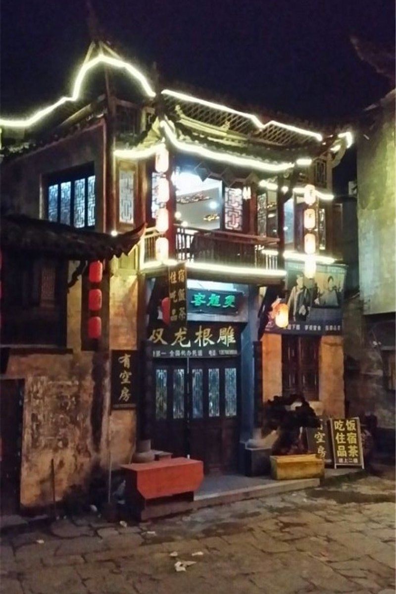 婺源双龙客栈