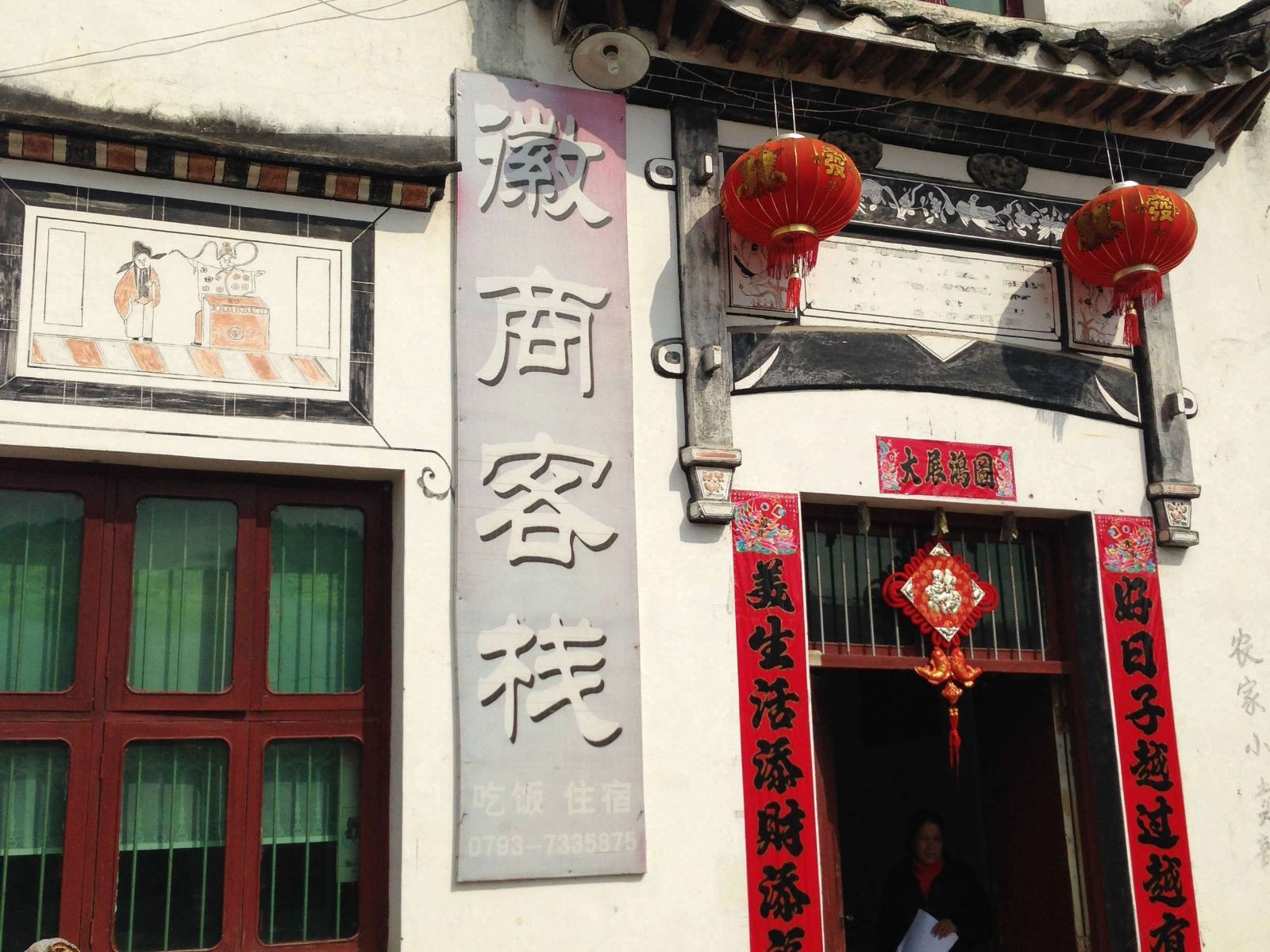 婺源思溪徽商客栈