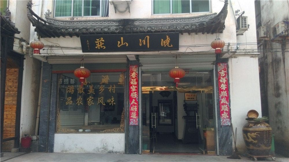 婺源晓川山庄