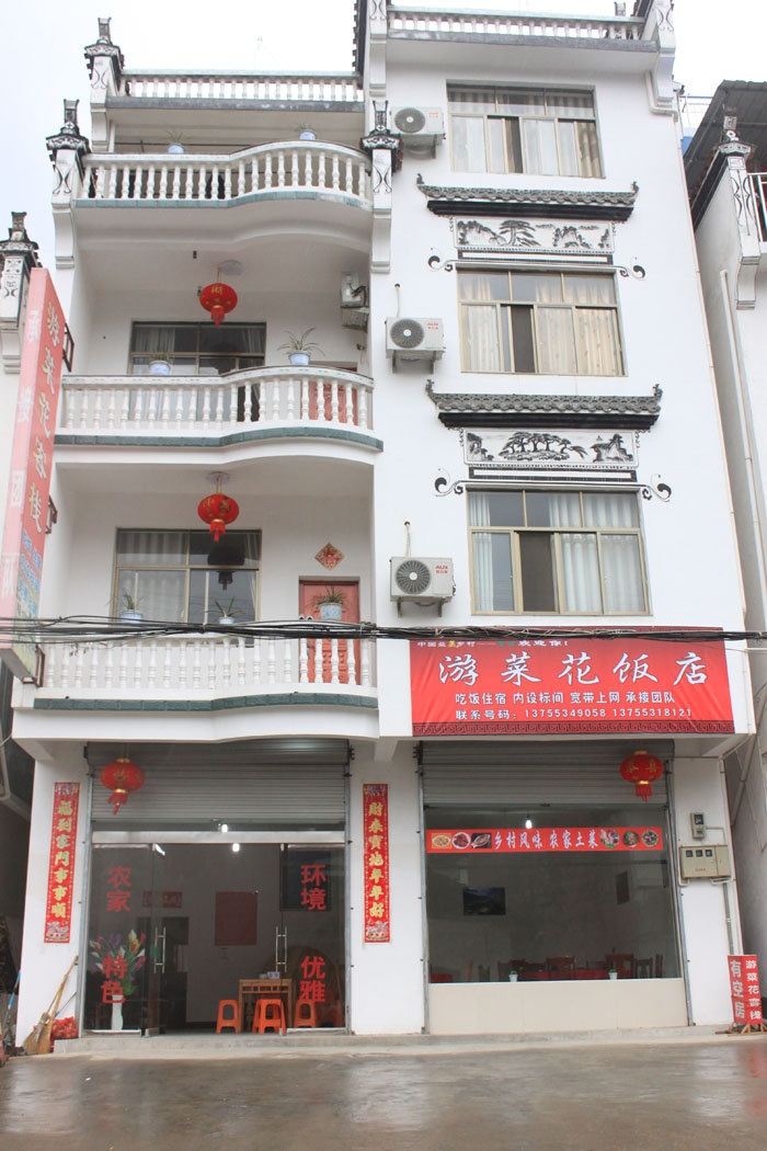 婺源江岭游菜花客栈