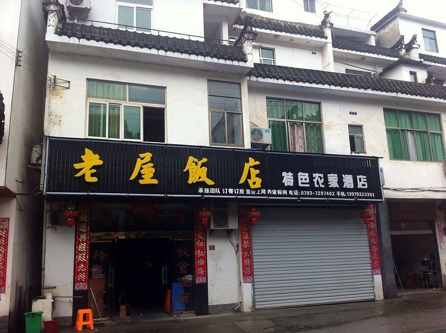 婺源晓起老屋客栈