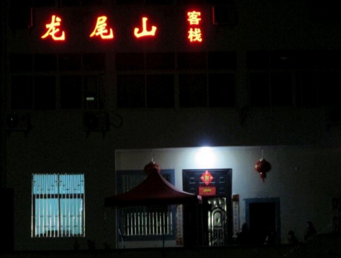 婺源龙尾山客栈