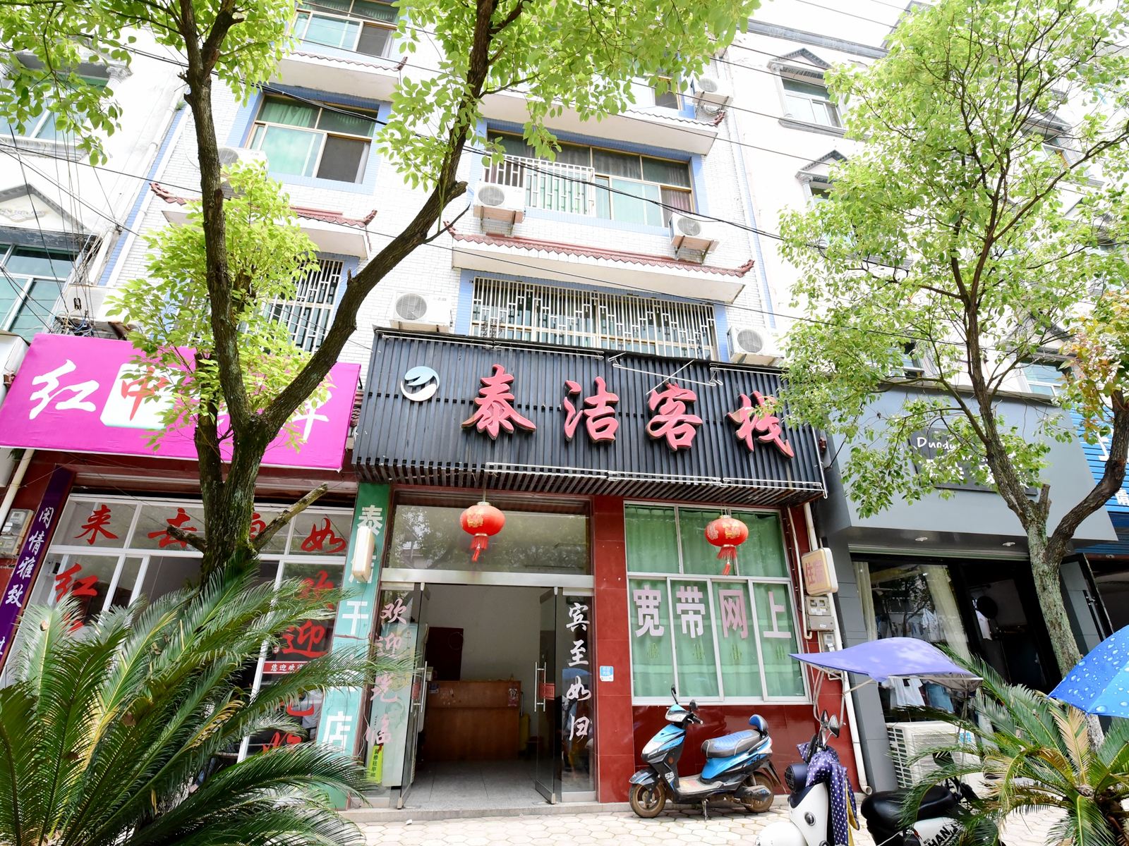 婺源泰洁客栈