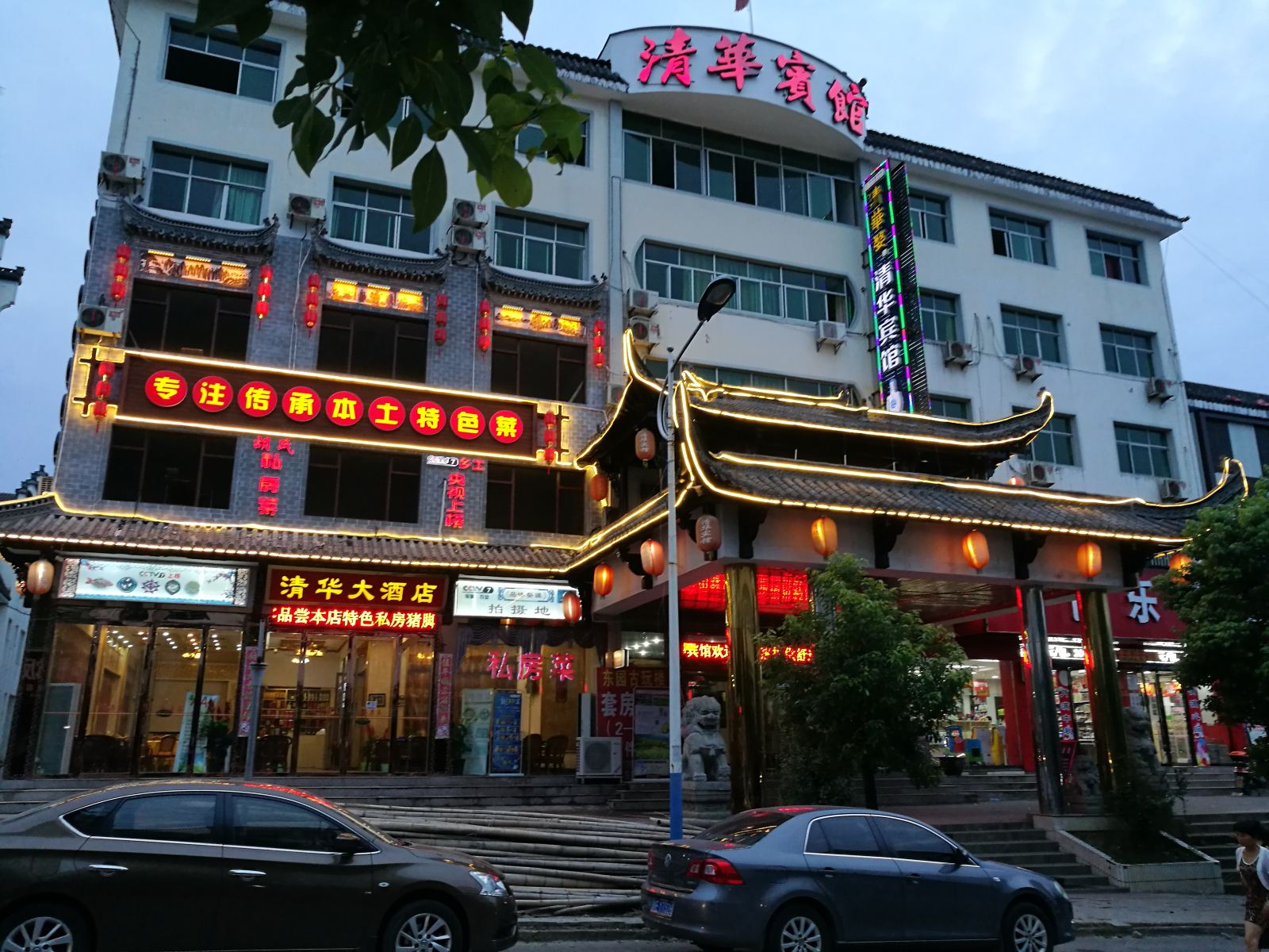 婺源清华宾馆
