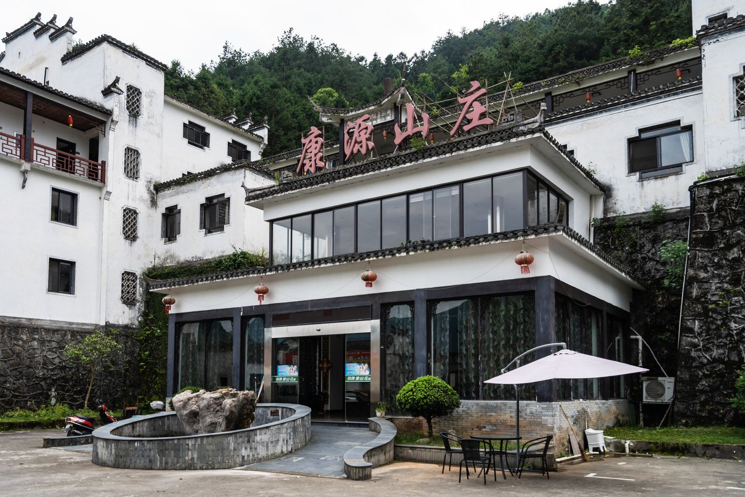 婺源康源山庄