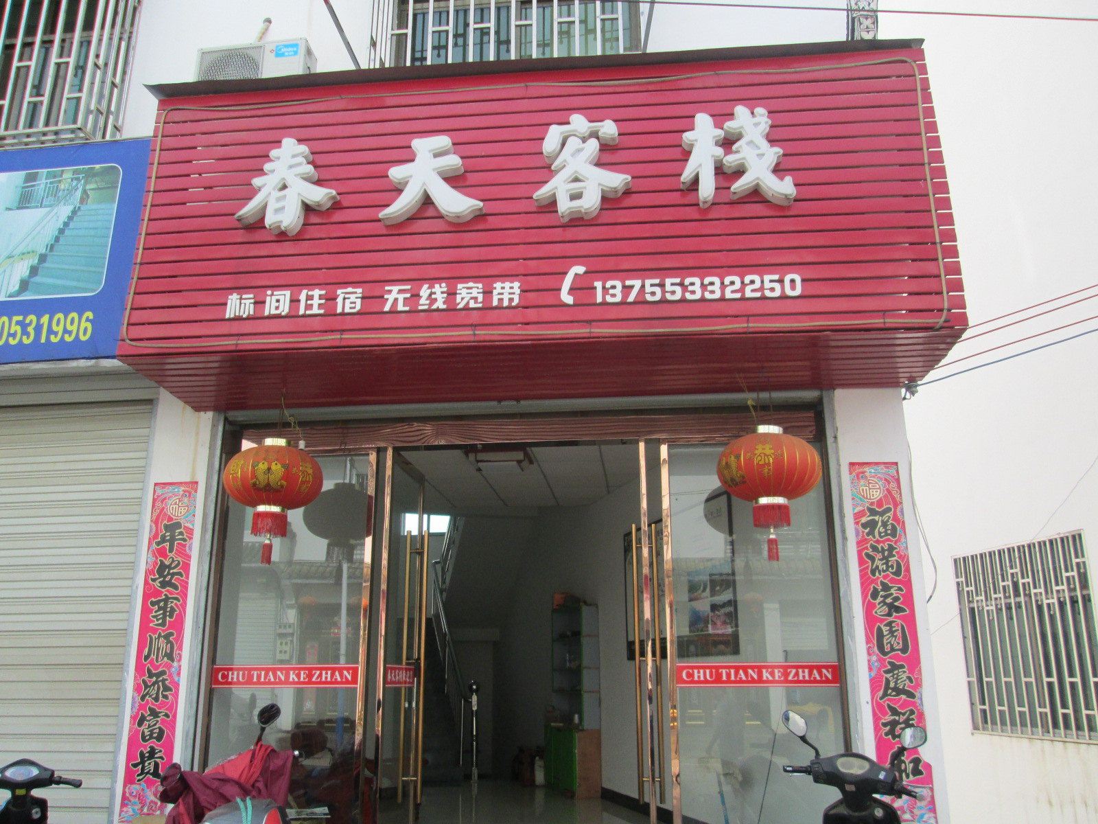 婺源春天客栈