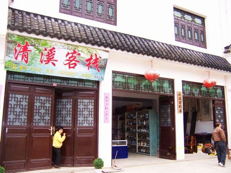 婺源清华清溪客栈