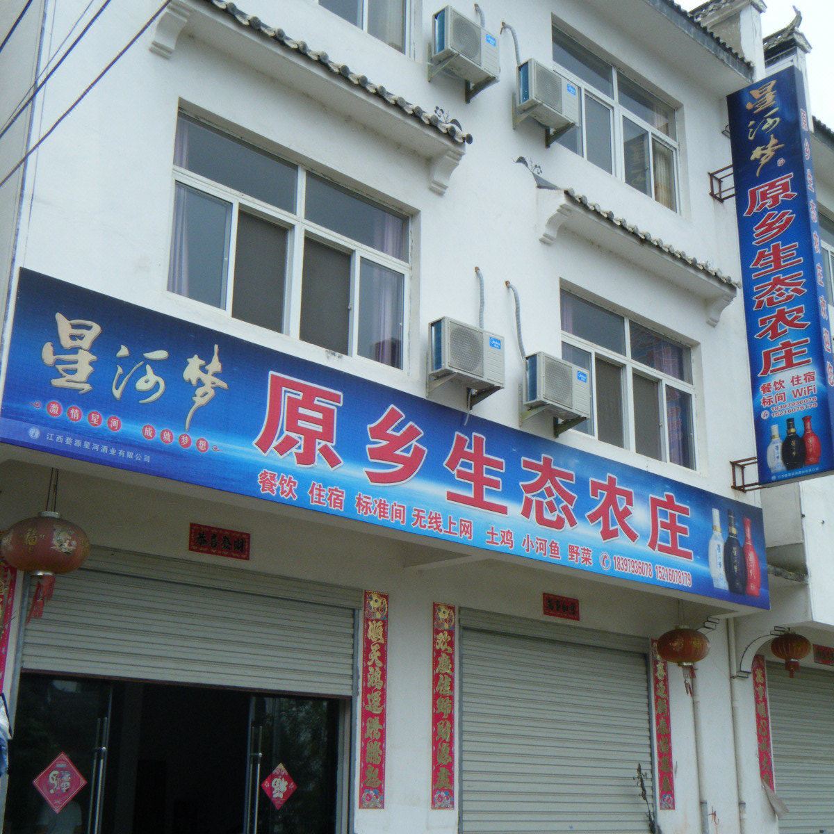 婺源原乡生态农庄