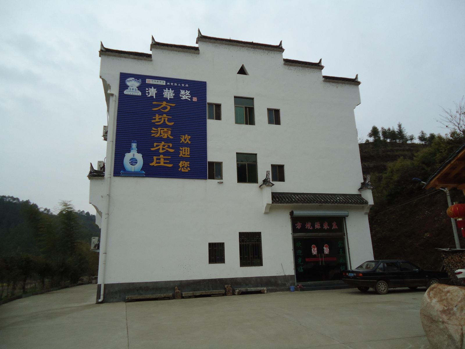 婺源清华方坑源农庄