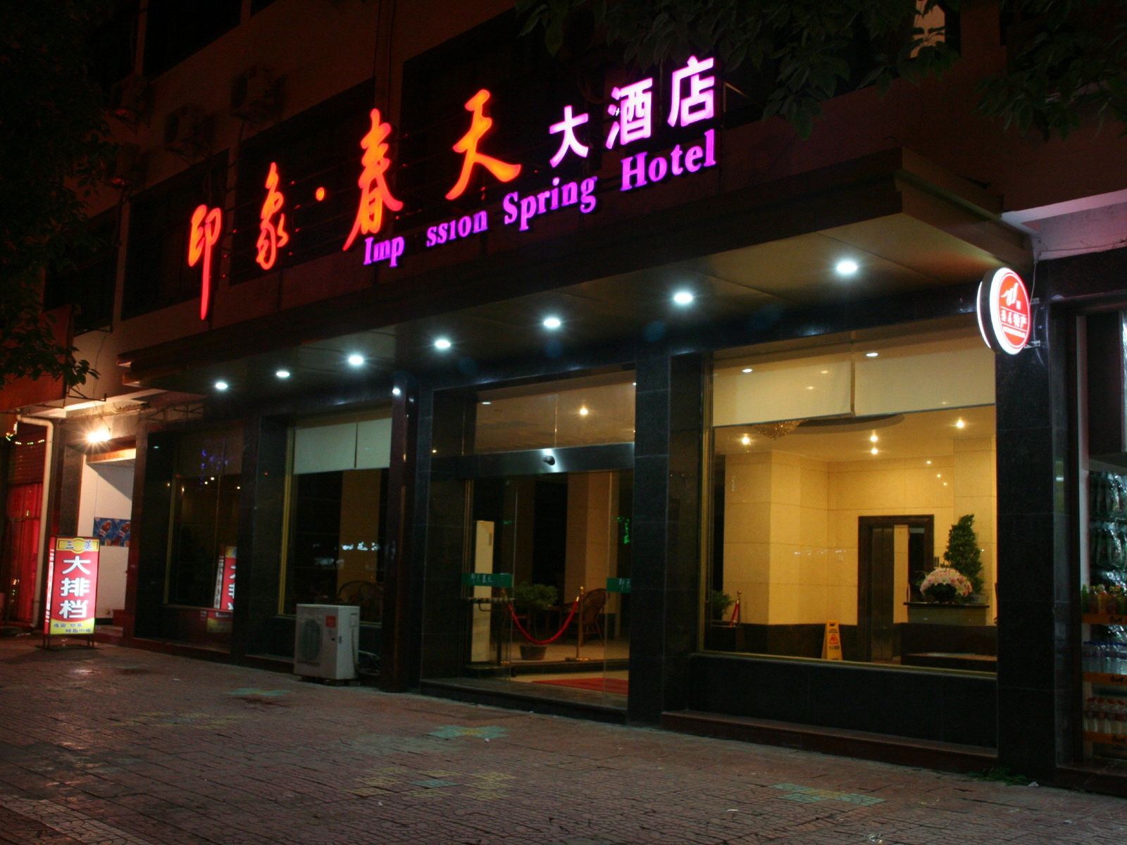 婺源印象春天大酒店