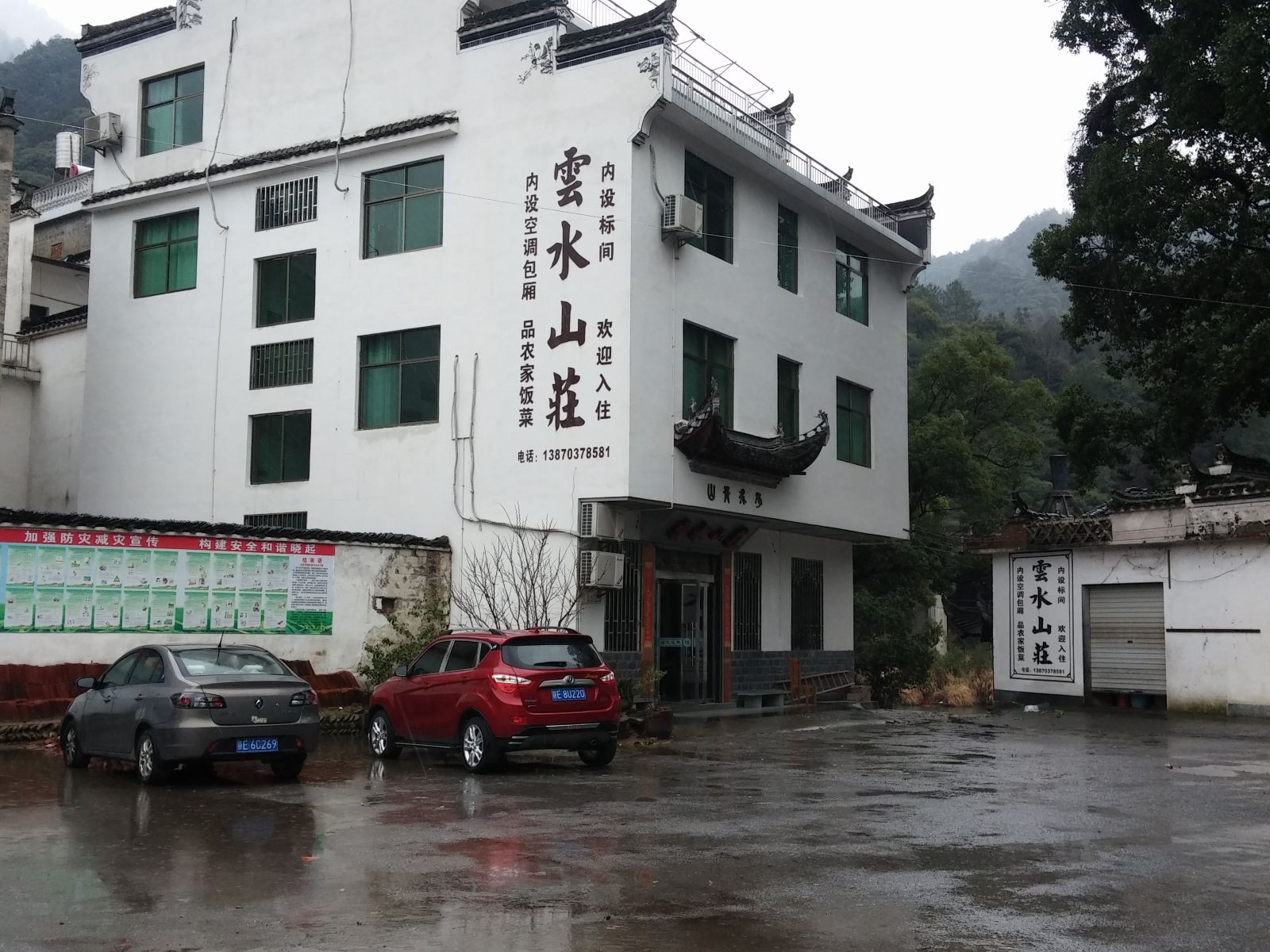 婺源云水山庄
