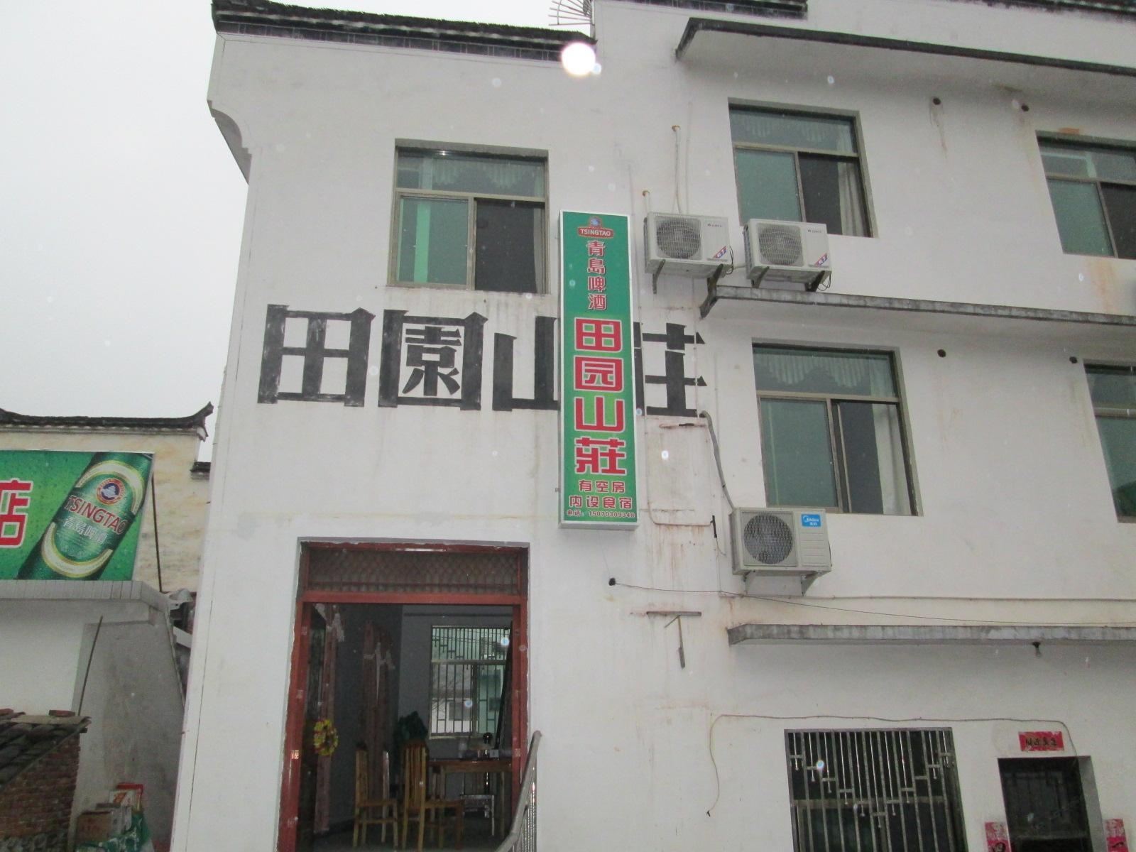 婺源江岭田园山庄