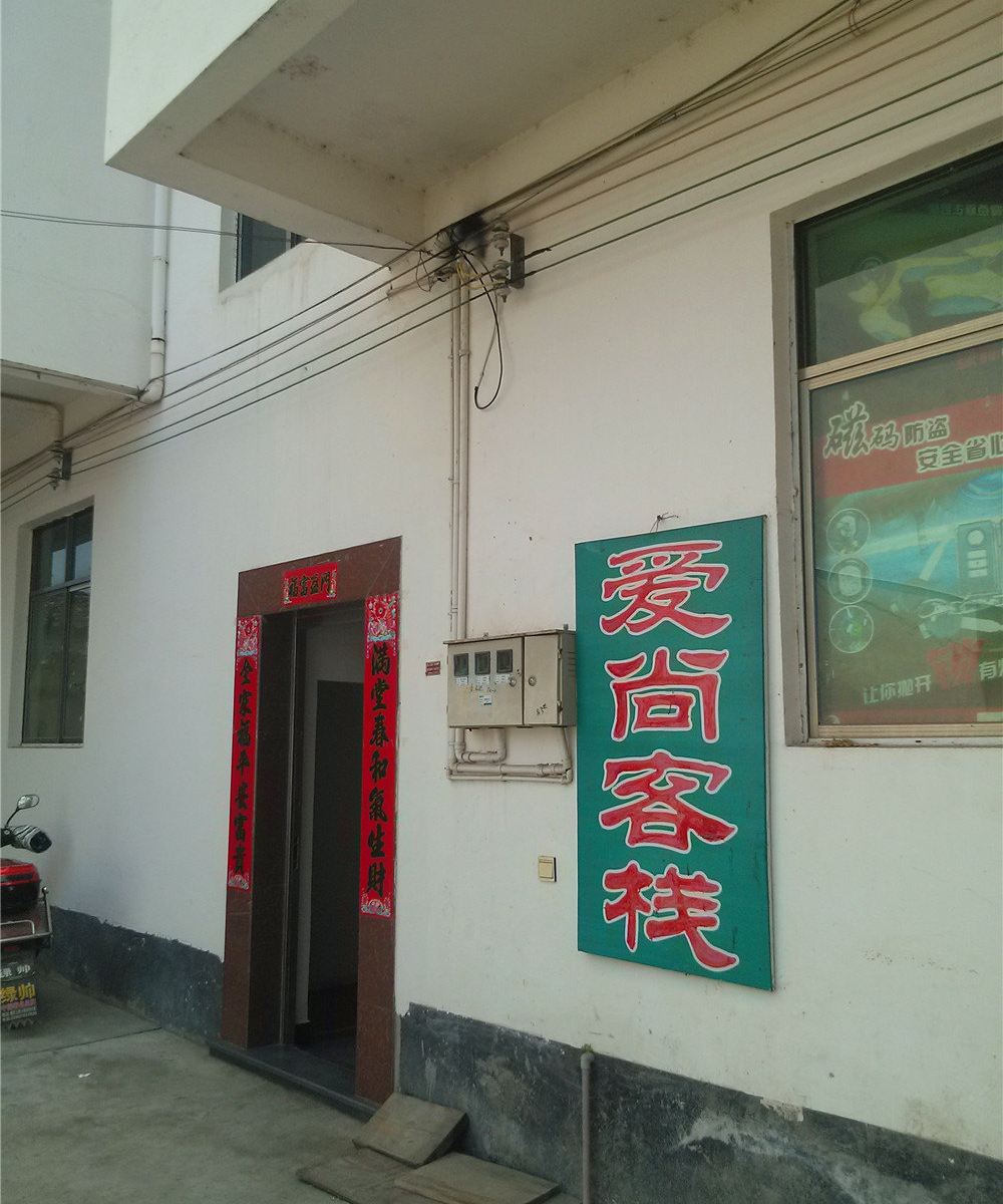 婺源爱尚客栈