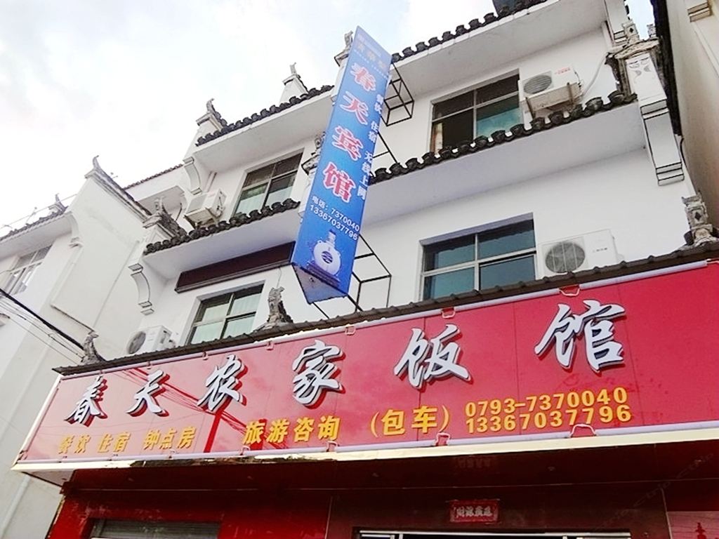 婺源李坑春天宾馆
