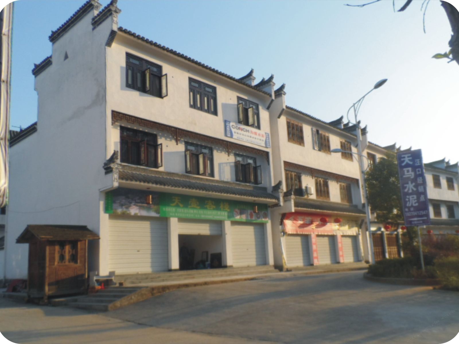婺源汪口天一客栈