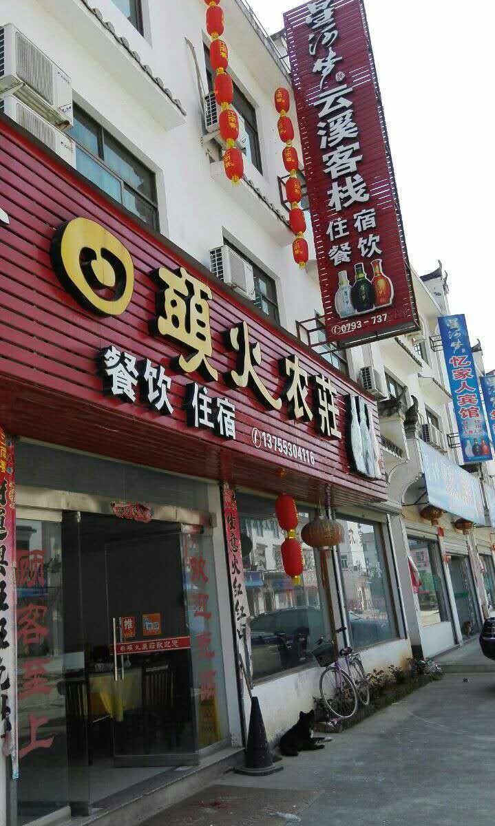 婺源云溪客栈