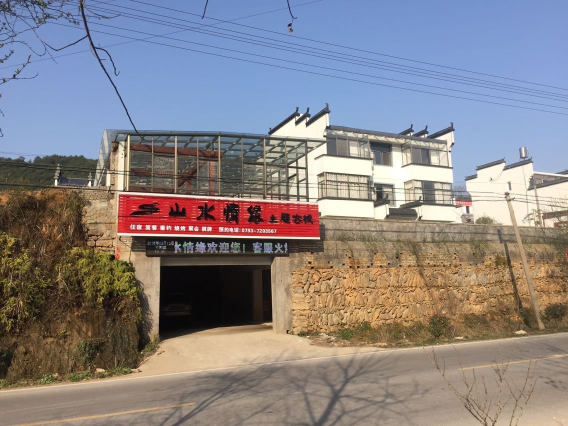 婺源山水情缘主题客栈