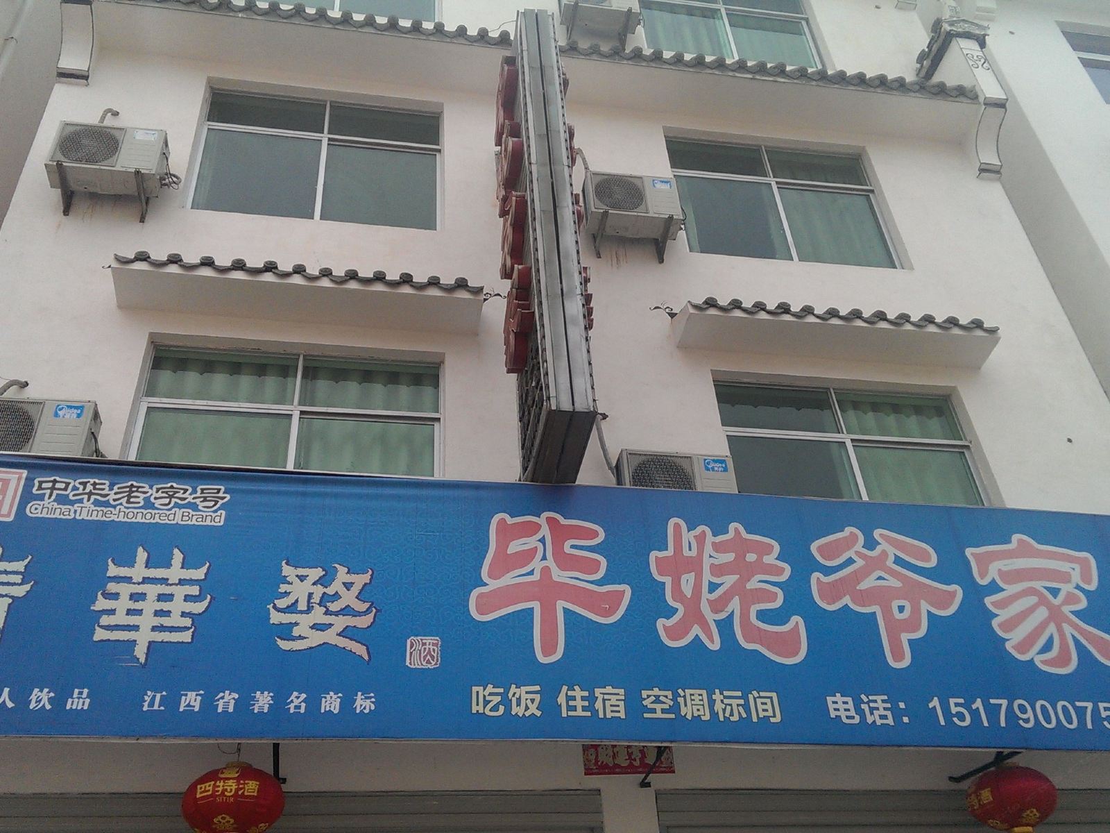 婺源毕姥爷家客栈